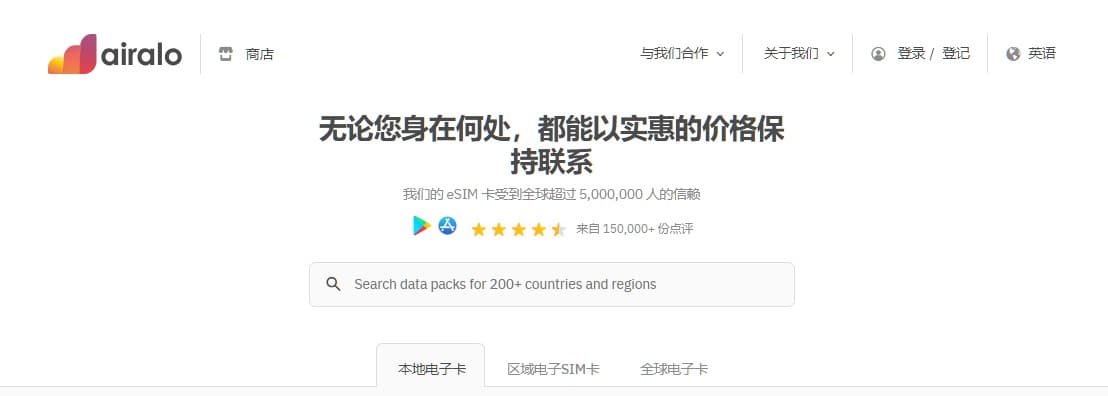 适合旅行者的Esim卡Airalo