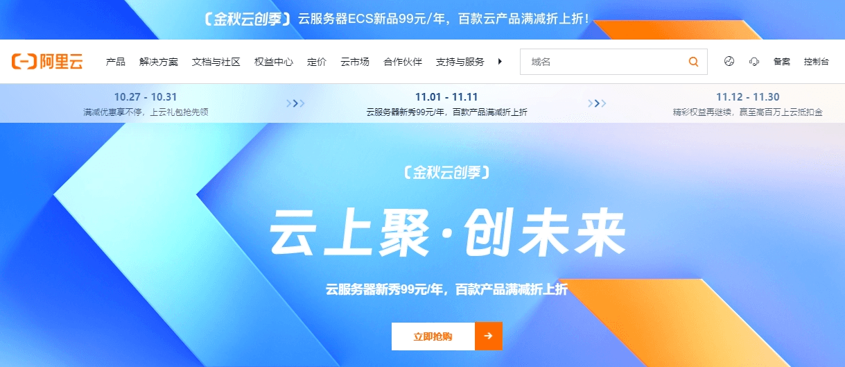 阿里云新老用户2核2g云服务器99元/年